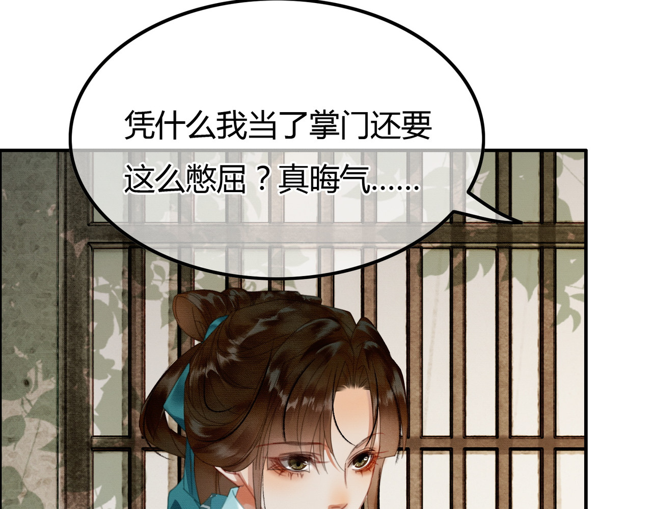 第28话 我的心上人 第 81 页