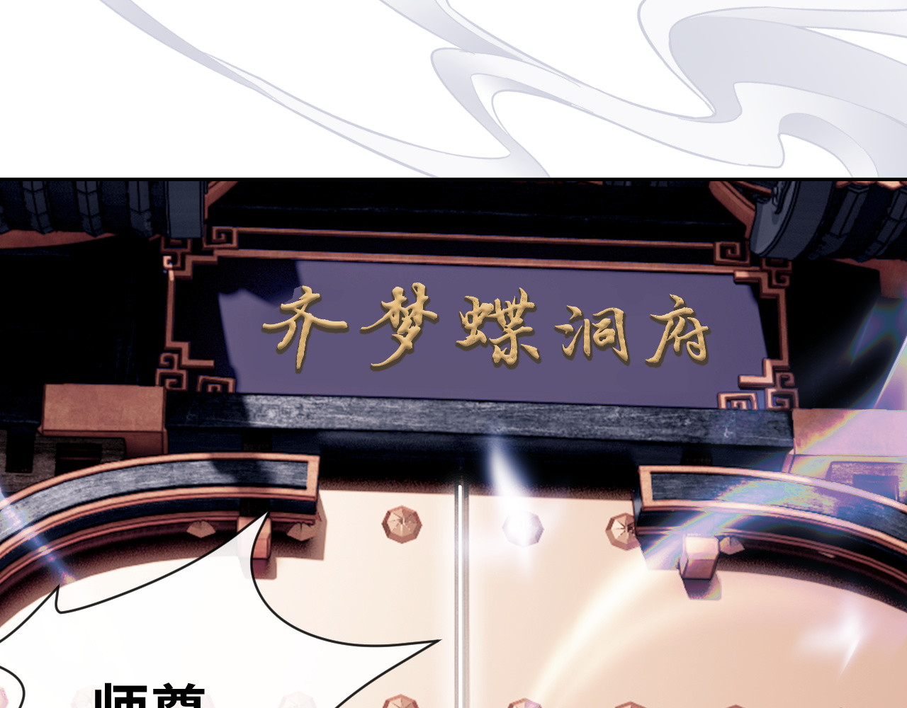 第1话 开局冲师！我楚老魔重生归来！ 第 167 页