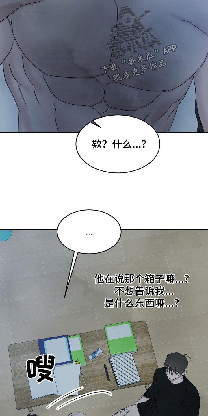 第236话 【第二季】现在这样更好 第 18 页