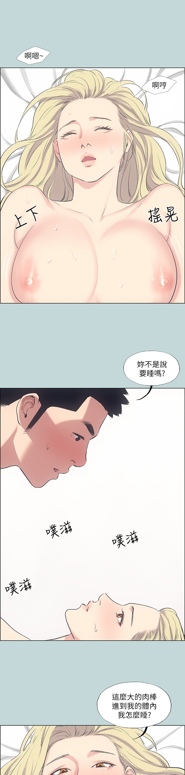 第39话 - 交配 第 15 页