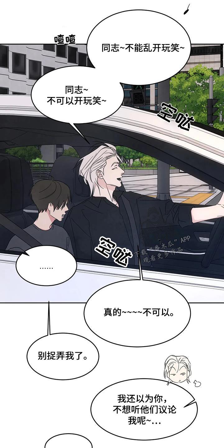 第144话 【第二季】开玩笑 第 21 页