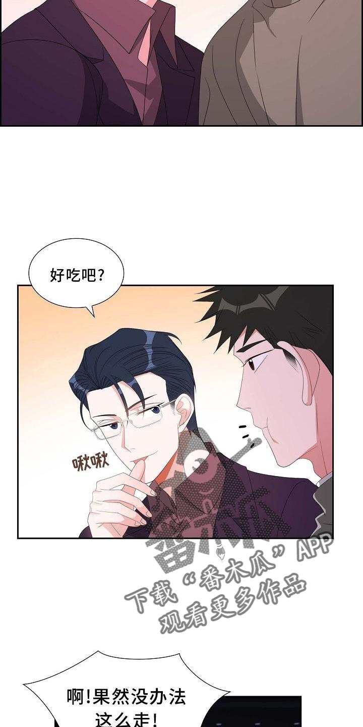 第77话 我也去 第 13 页
