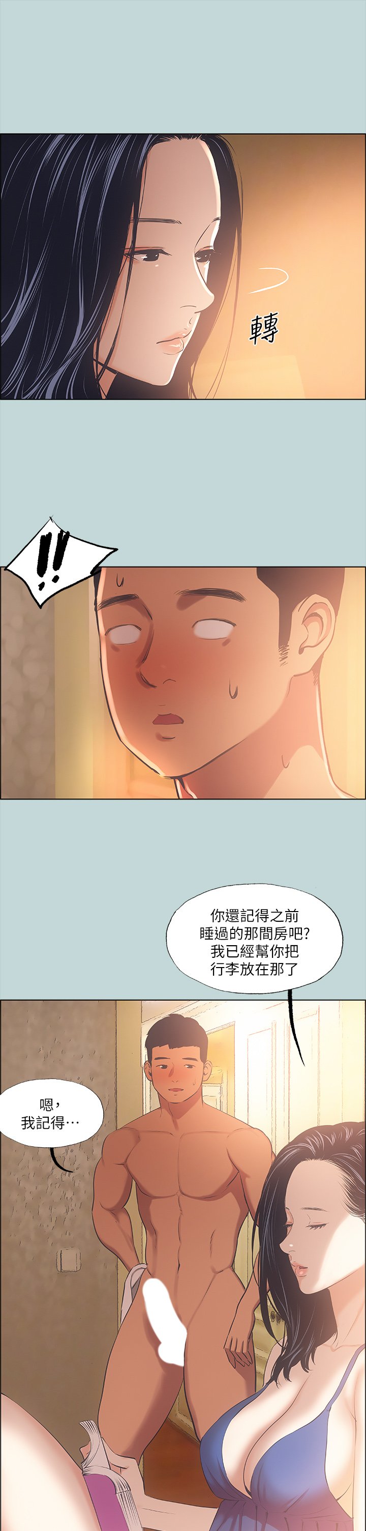 第44话 - 我要让你鸡痒难耐 第 22 页
