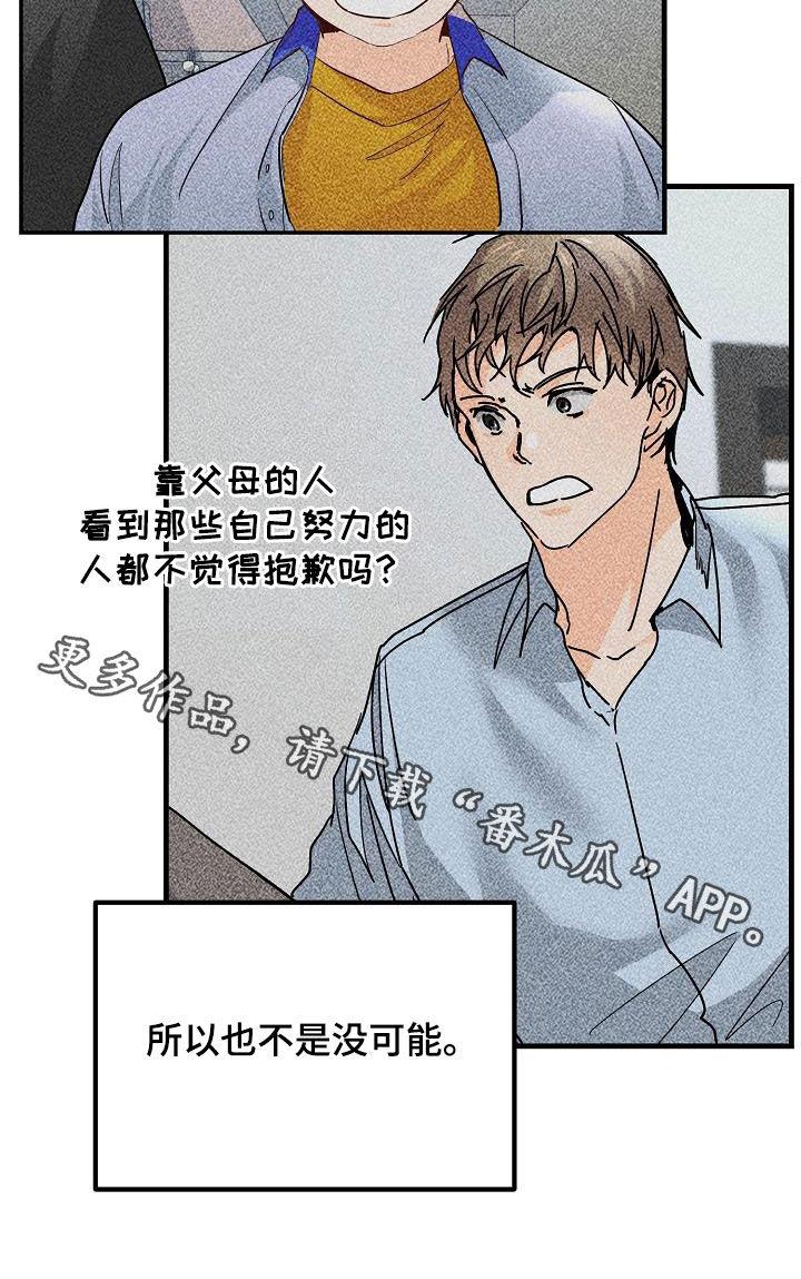 第51话 比较自卑 第 34 页