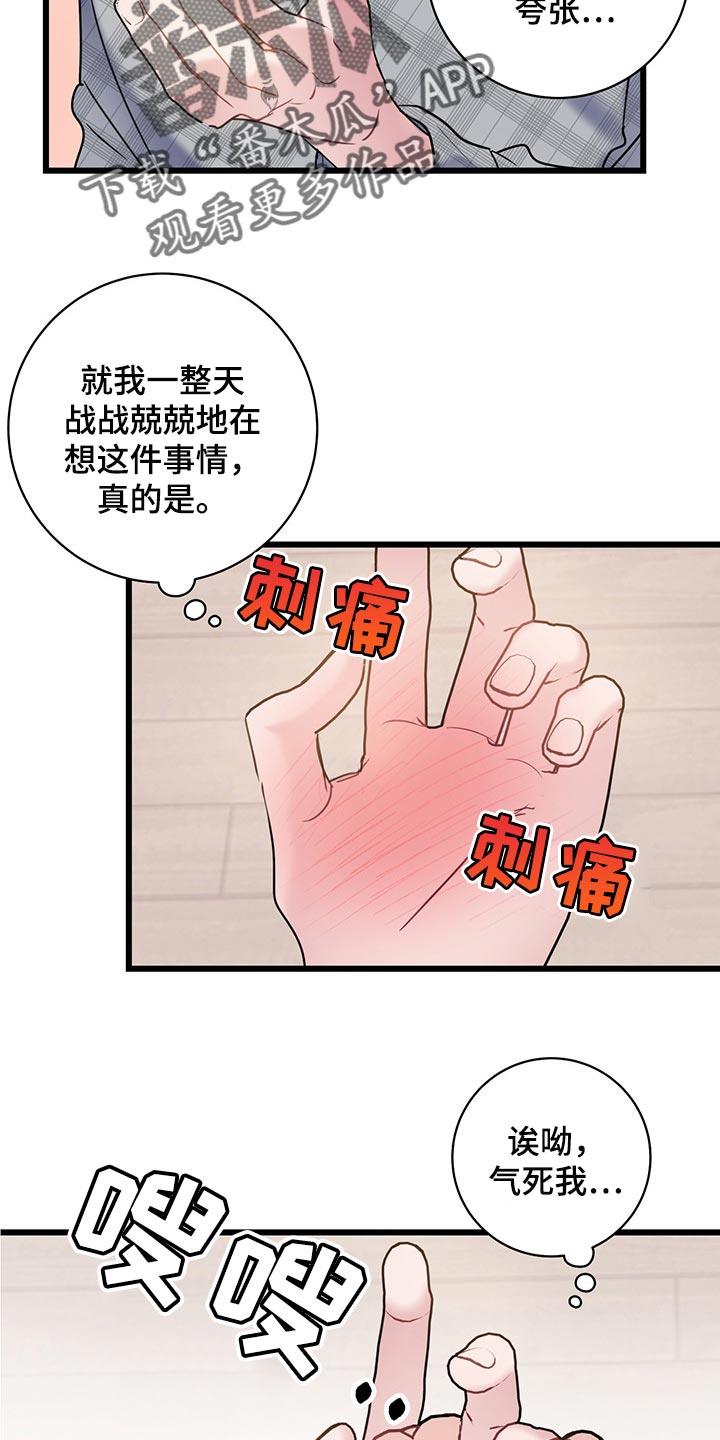 第27话 我今天不会放过你 第 20 页