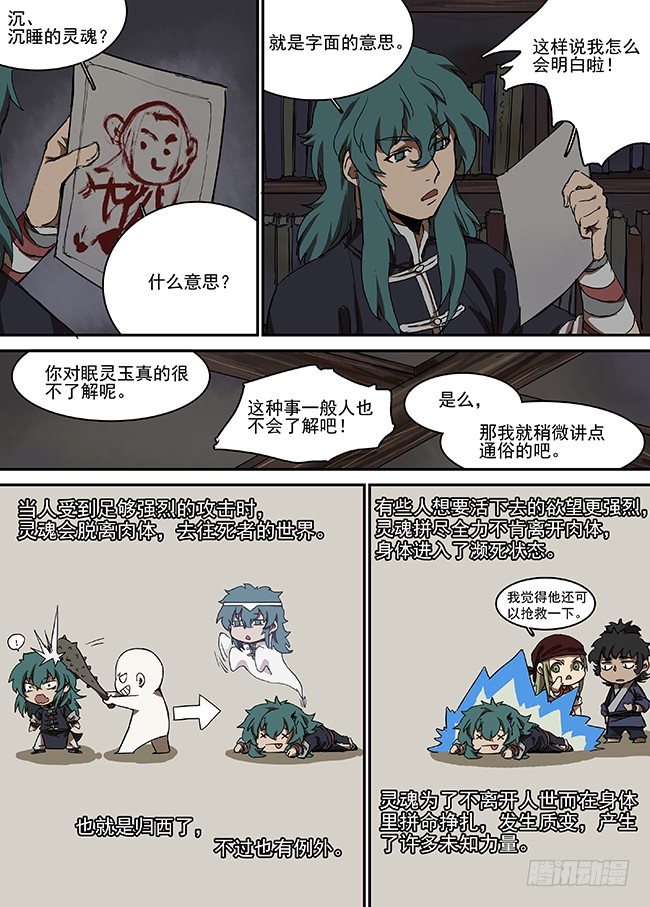 第十二回·暴躁的灵魂 第 4 页