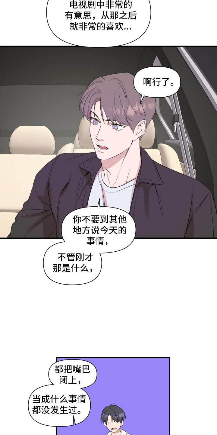 第6话 劝说 第 9 页