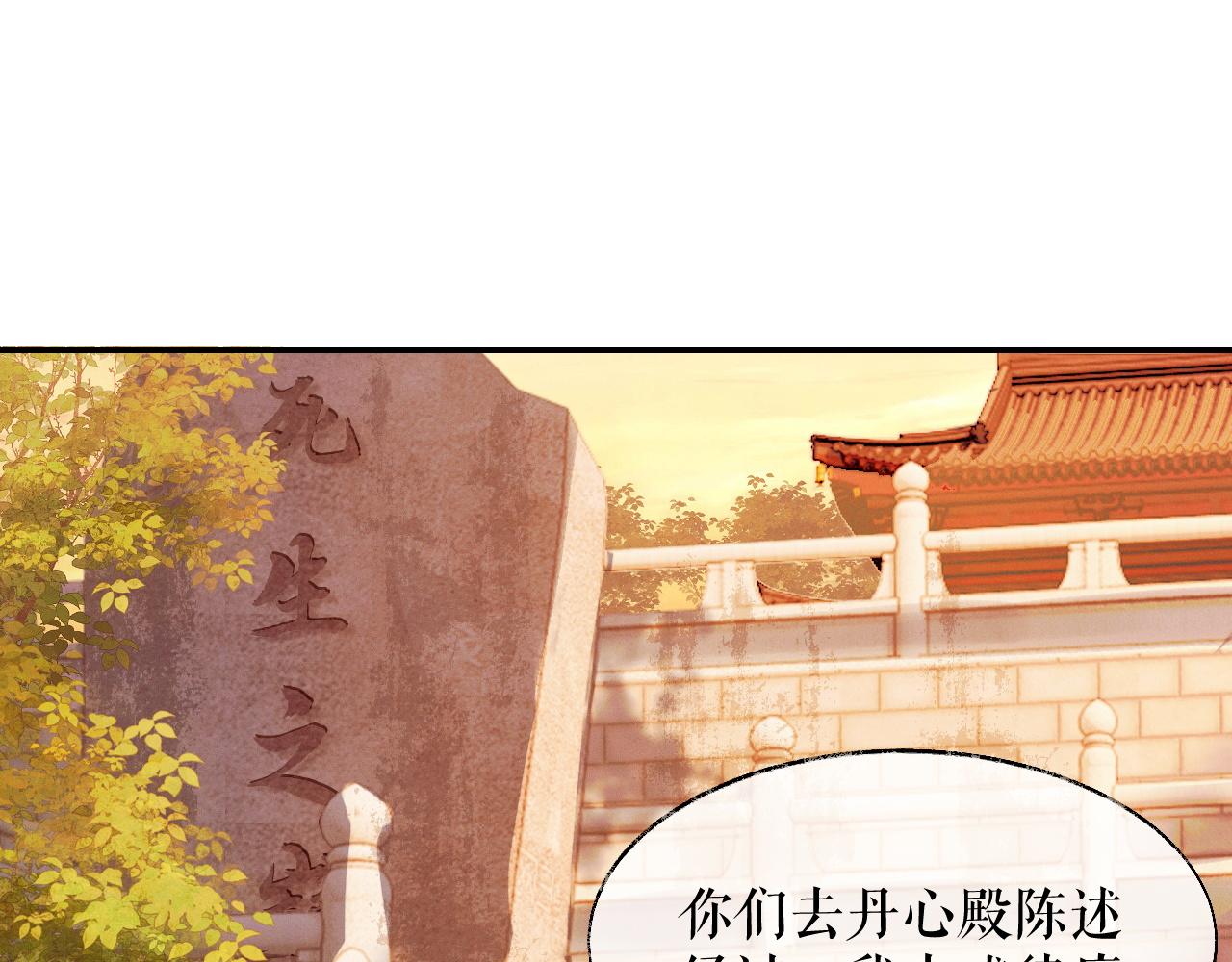 第31话 师尊主动领罚 第 28 页
