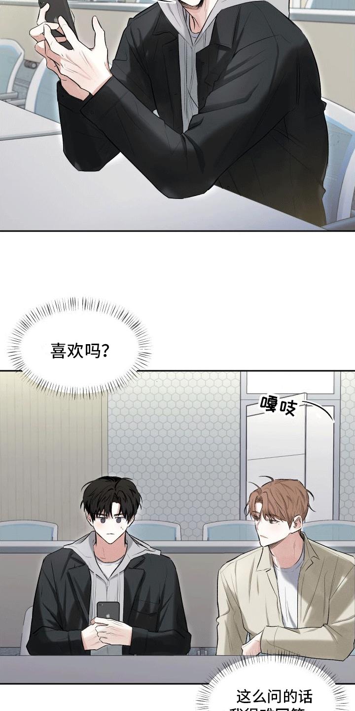 第4话 不喜欢 第 16 页