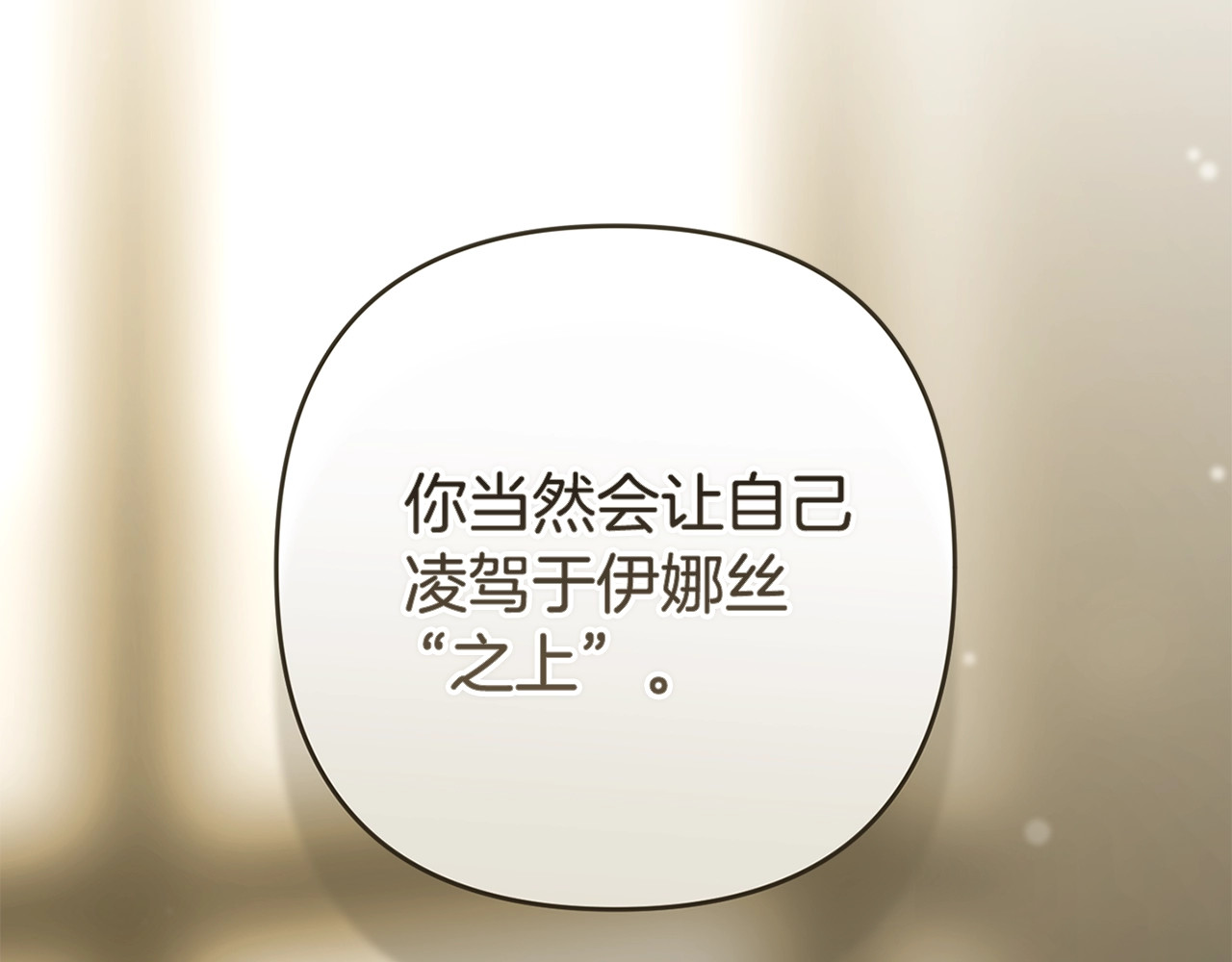 93话 伊娜丝，求你别哭 第 48 页