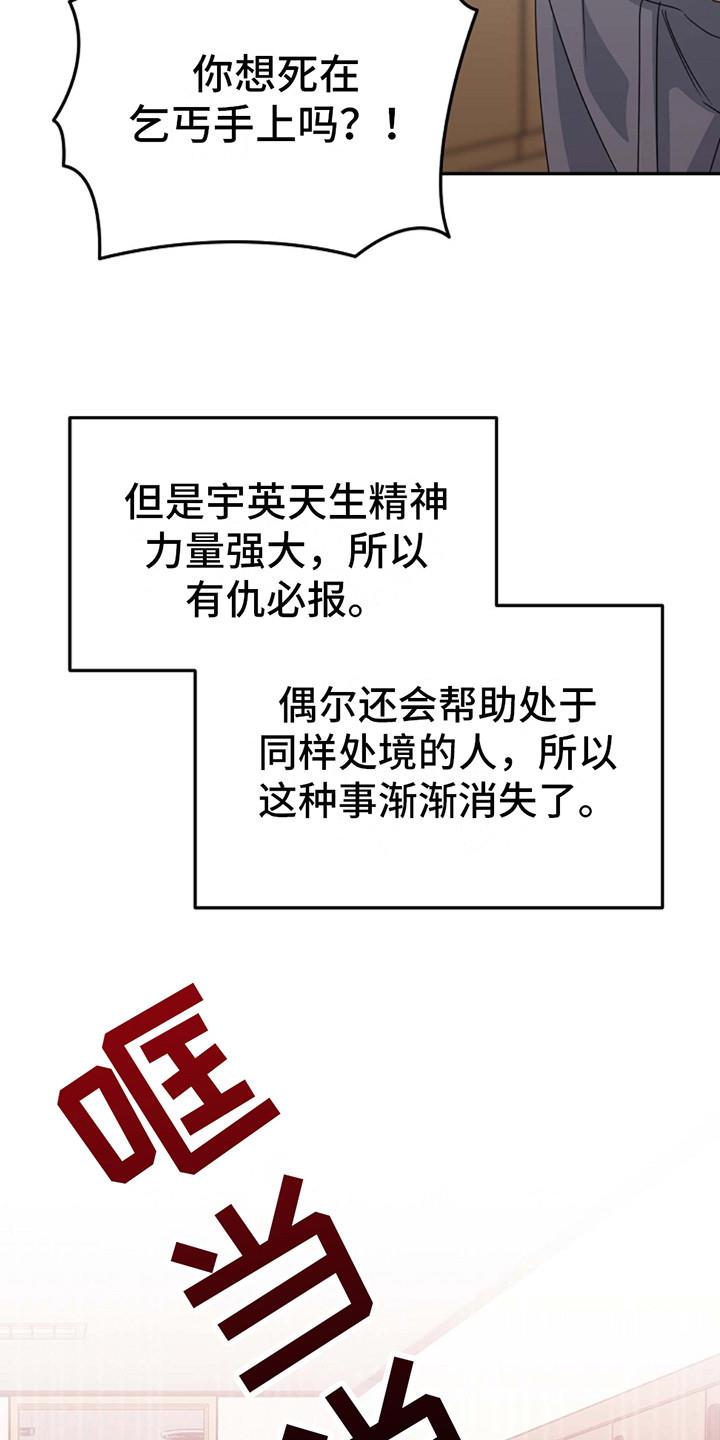 第8话 欺负 第 14 页
