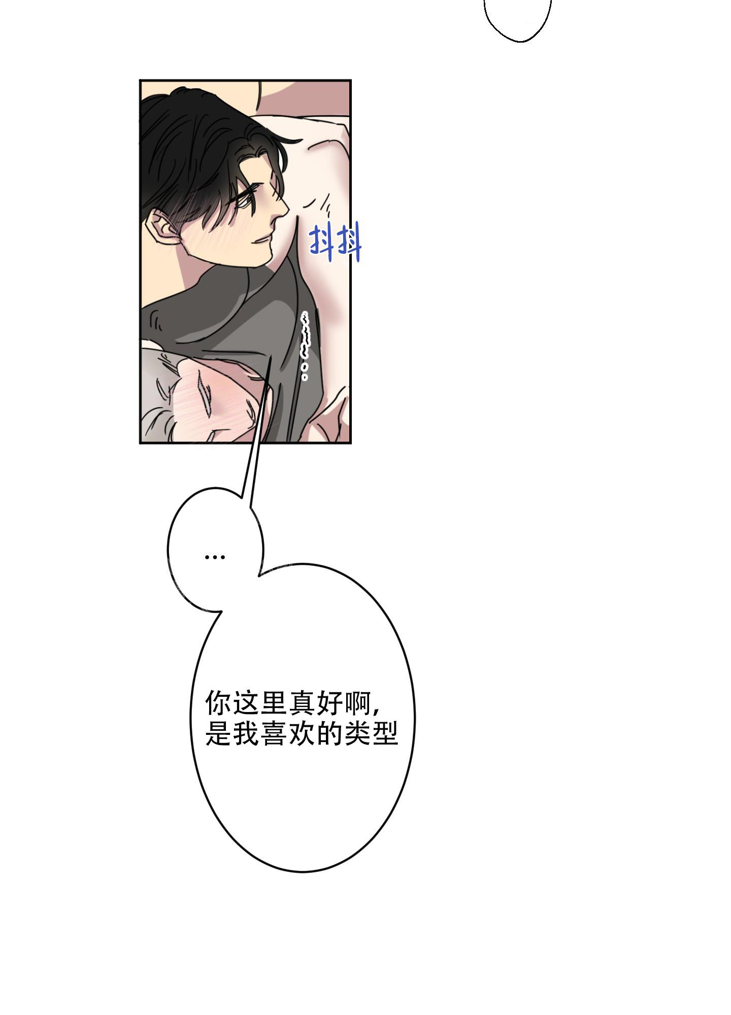 第5话 胡言乱语 第 10 页