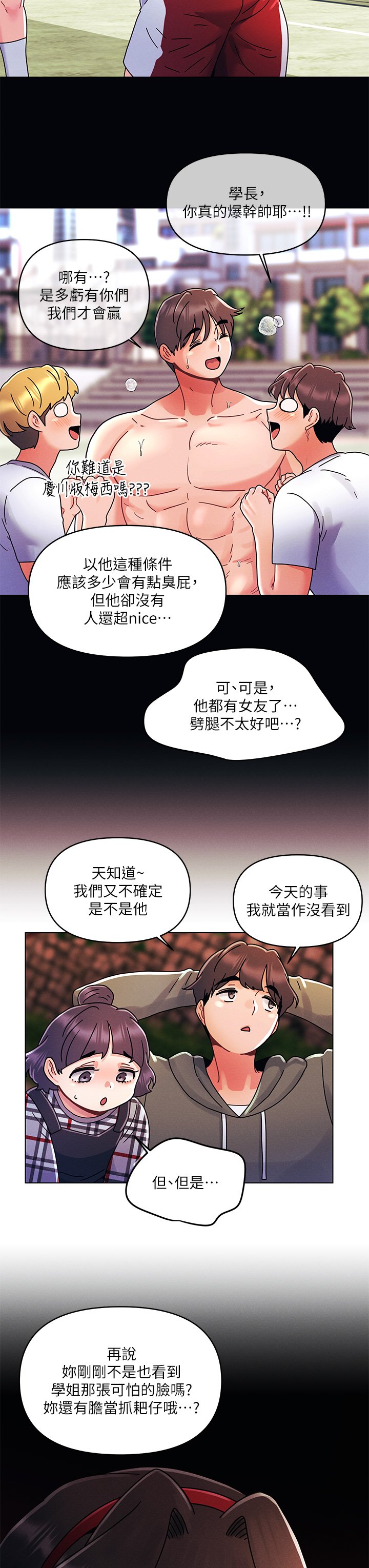 第20话 - 我比以前更喜欢你了 第 5 页