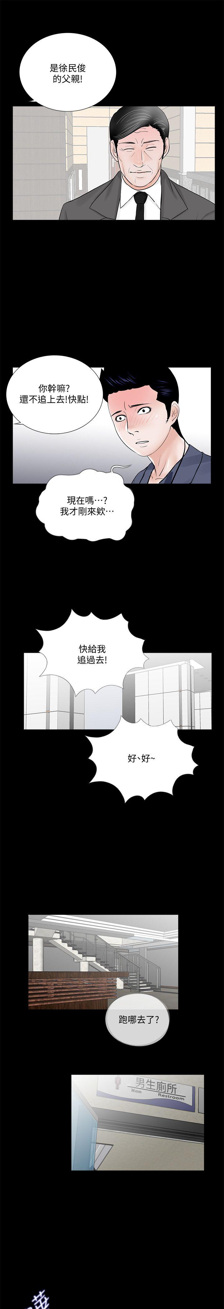 第43话 - 真书的未婚夫(01) 第 20 页