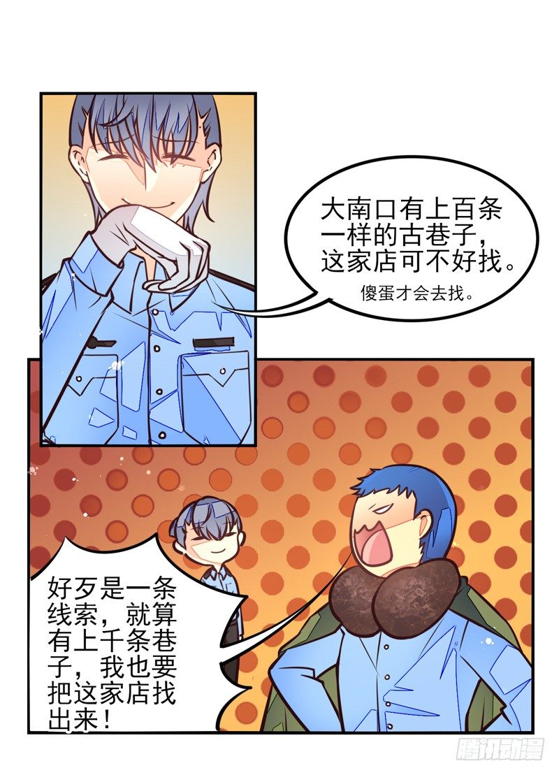 第35话：信鸽面具01 第 9 页