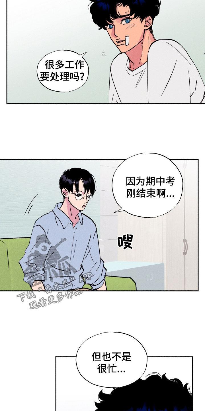 第65话 【第二季】初恋 第 3 页