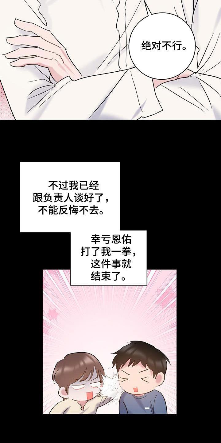 第111话 【第二季】兼职 第 7 页