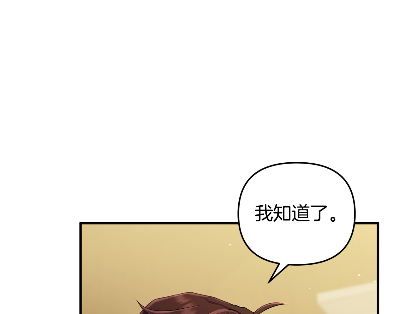 第13话 想要确认自己的心意 第 61 页
