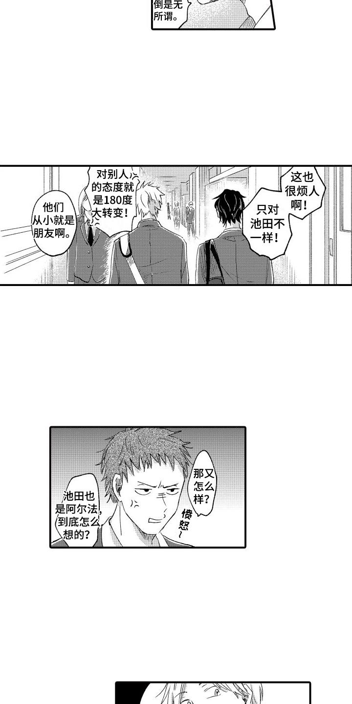 第2话 信任 第 4 页