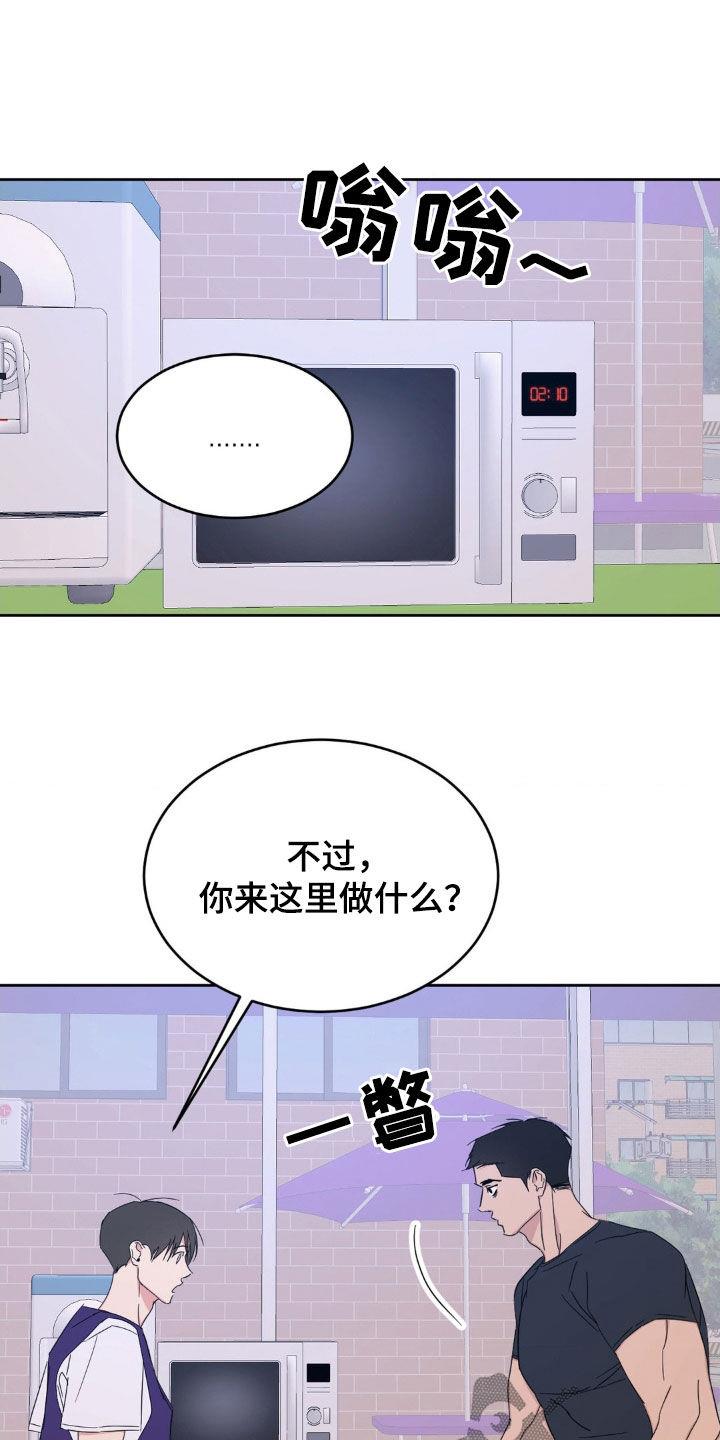 第218话 【第二季】好心办坏事 第 21 页