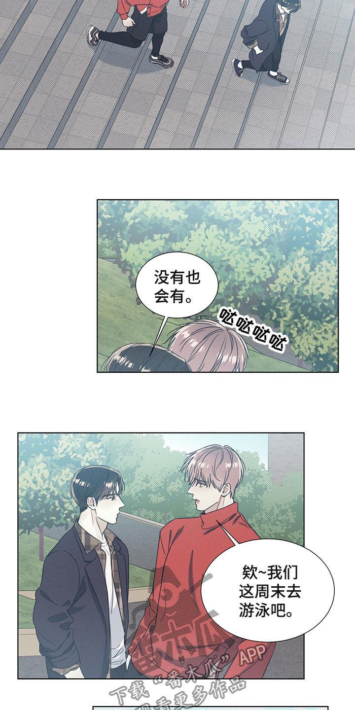 第24话 游泳 第 9 页