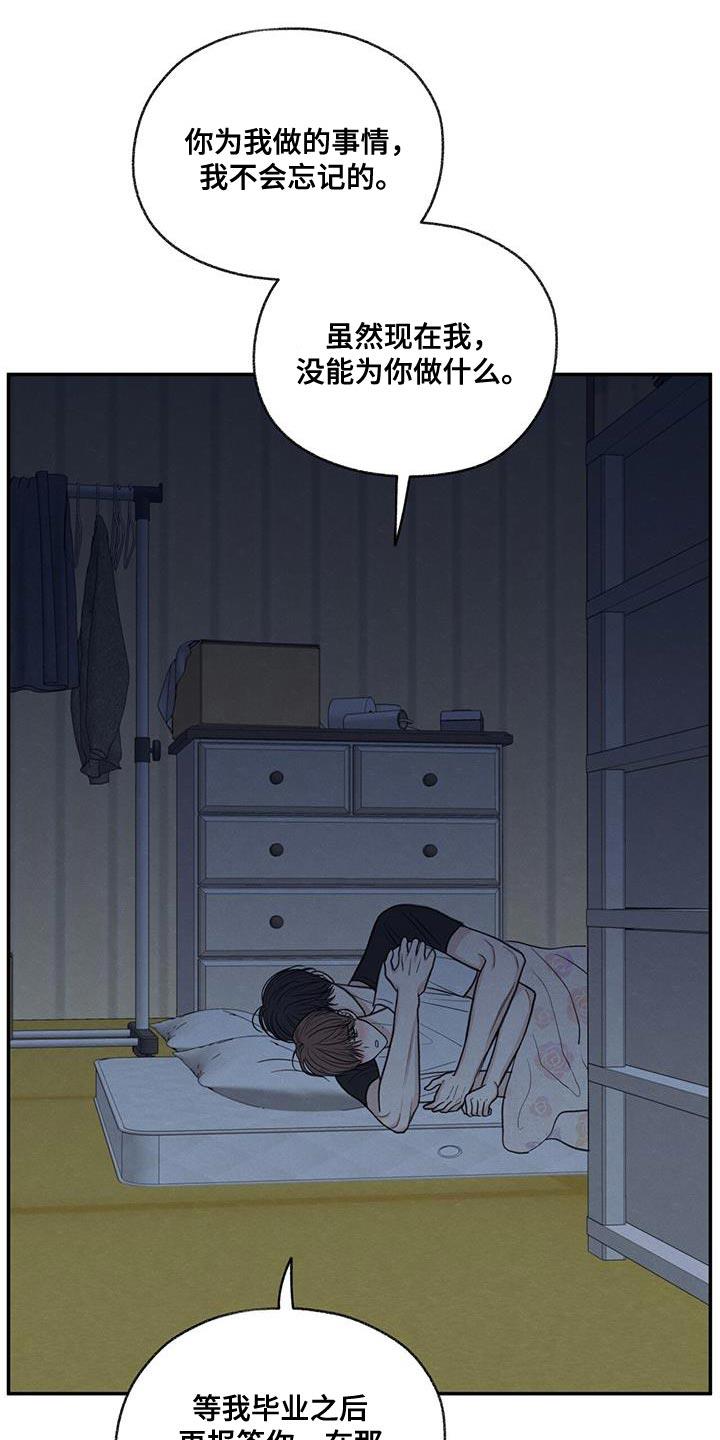 第79话 喜欢我（第一季完结） 第 9 页