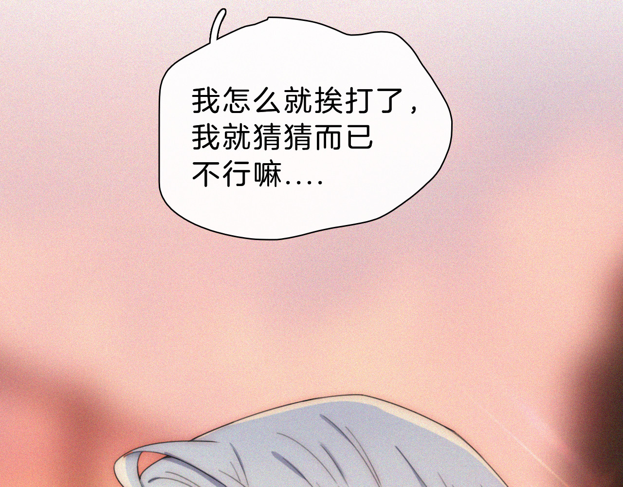 第14话 不会早恋的 第 88 页