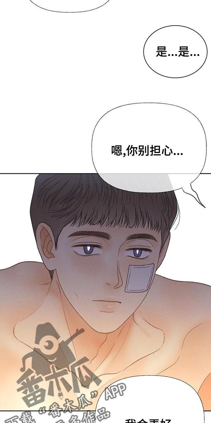 第72话 【第二季】头痛停不下来 第 13 页