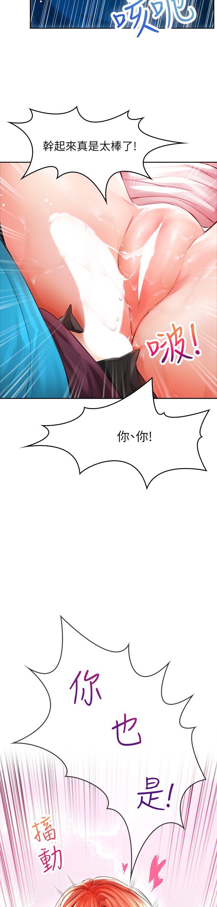 第4话 - 爆射性感工读生姊姊 第 46 页