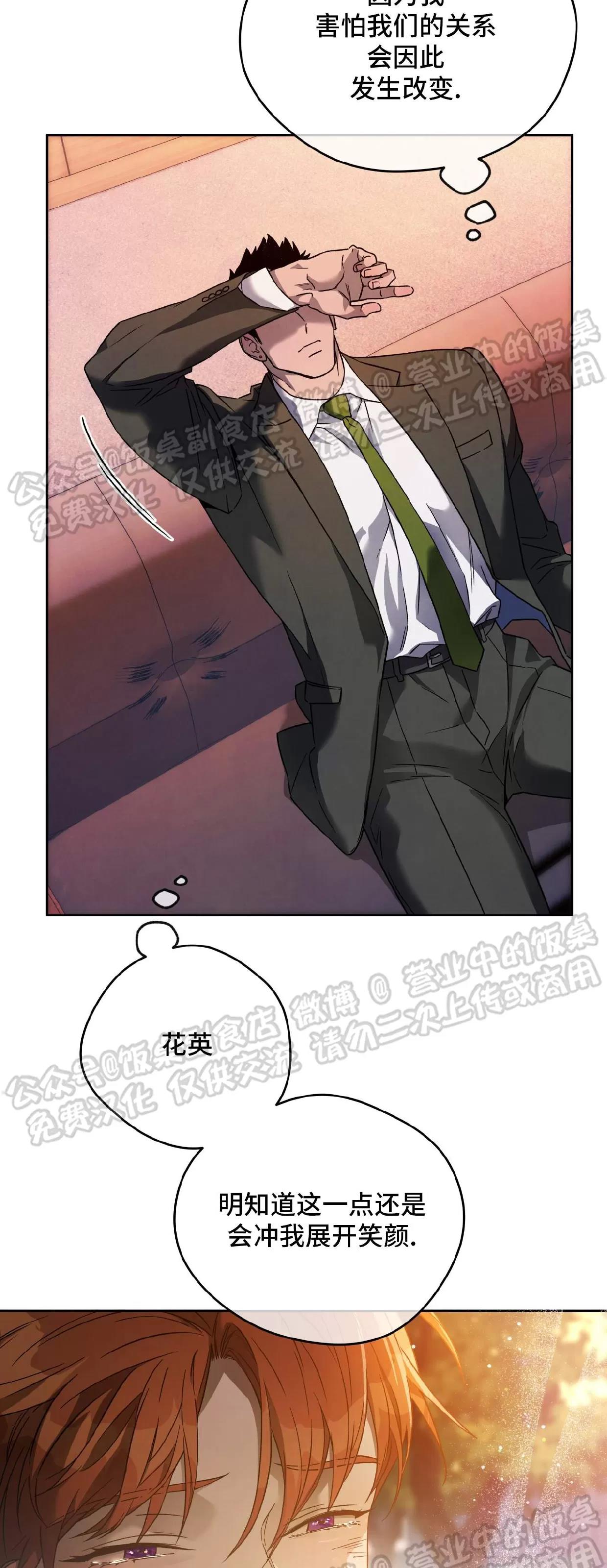 第74话 第 29 页