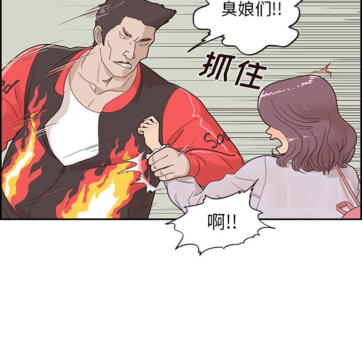 第73话 第 76 页