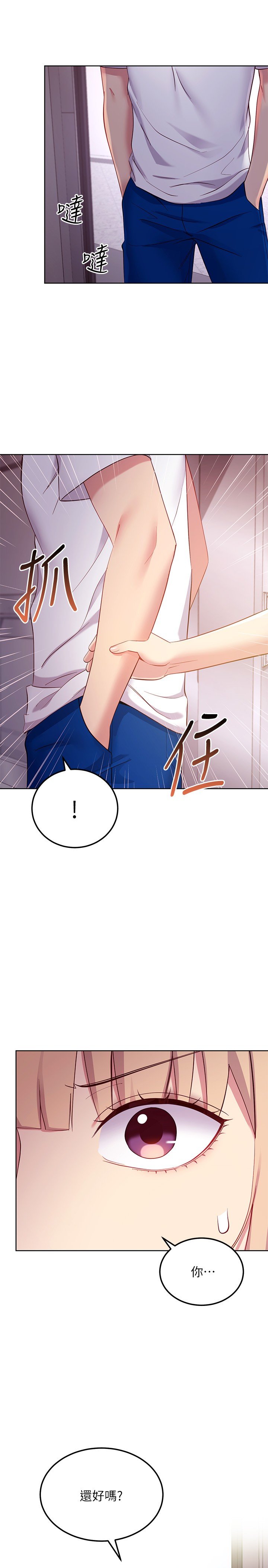第108话 - 安慰硕宇的惊喜 第 19 页