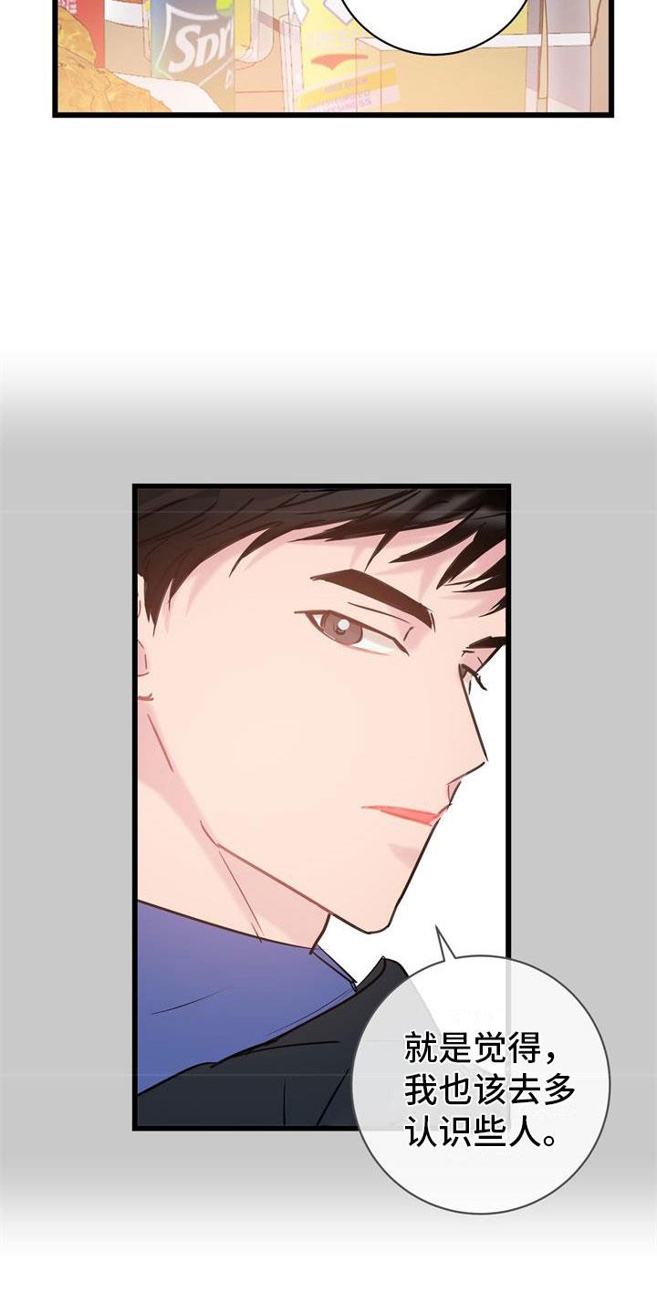 第13话 要疯了 第 11 页