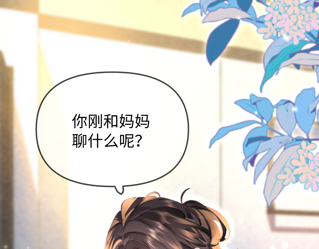 第92话 温荔的承诺 第 16 页