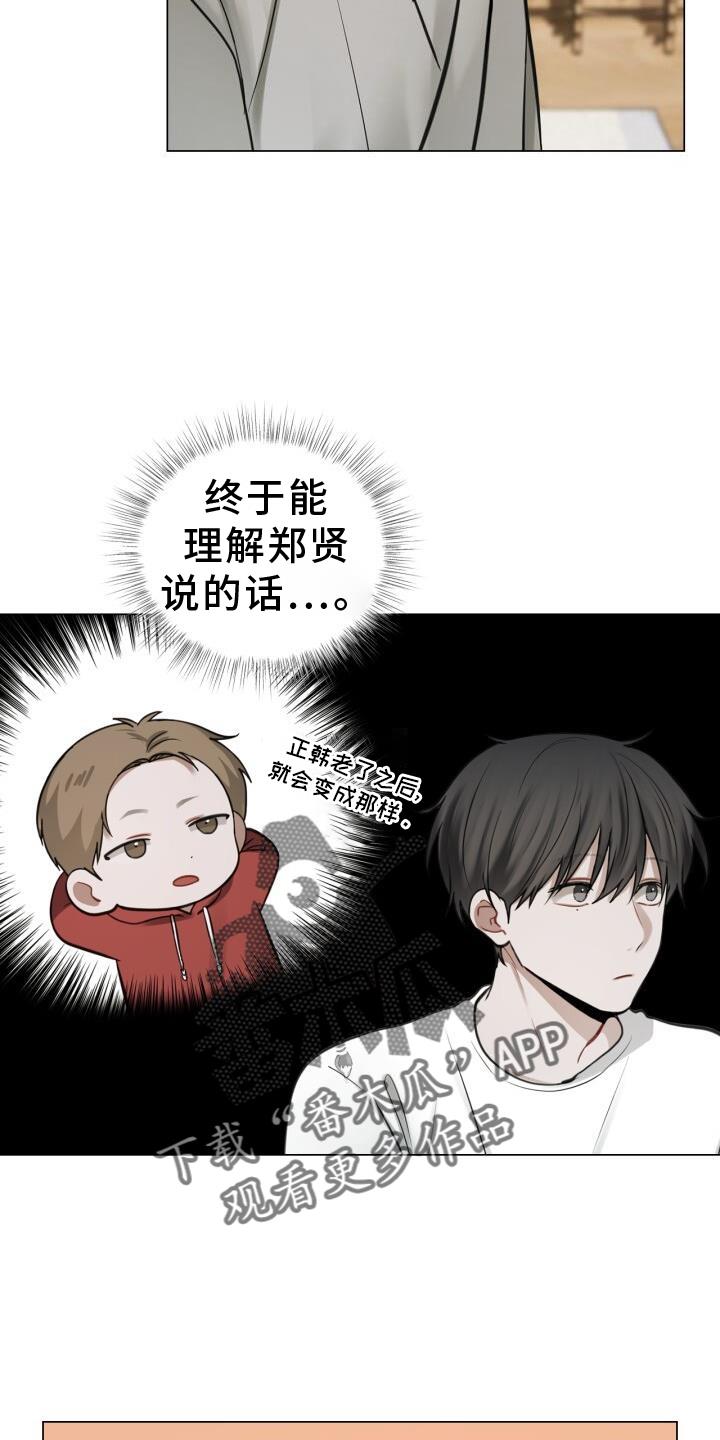 第67话 接触 第 8 页