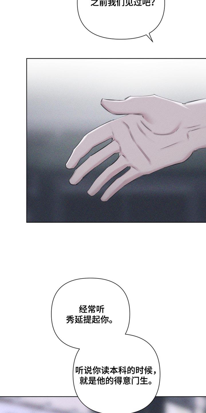 第25话 我一直都在忍着 第 12 页