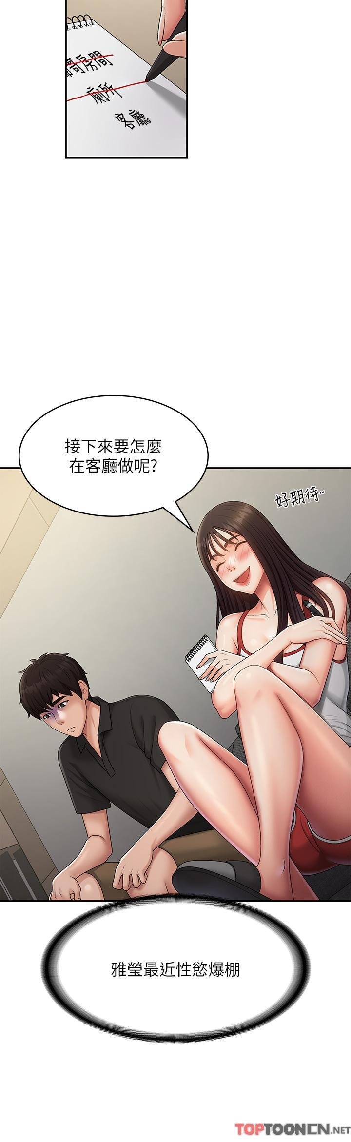 第71话 - 危险的爱爱清单 第 13 页