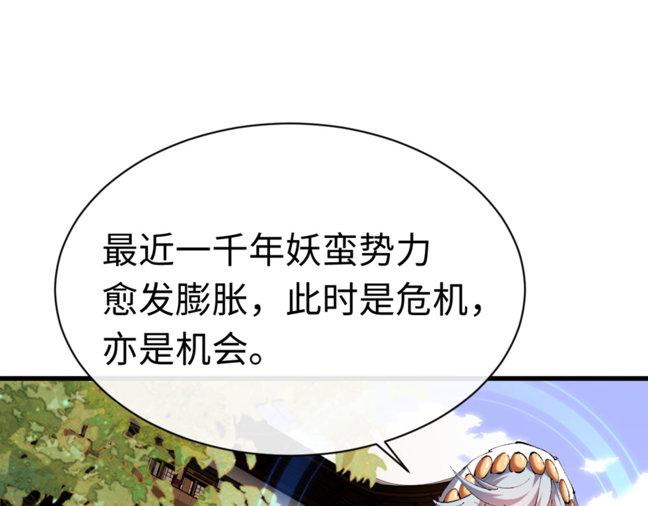 第30话 师尊，你这想法很危险啊！ 第 90 页