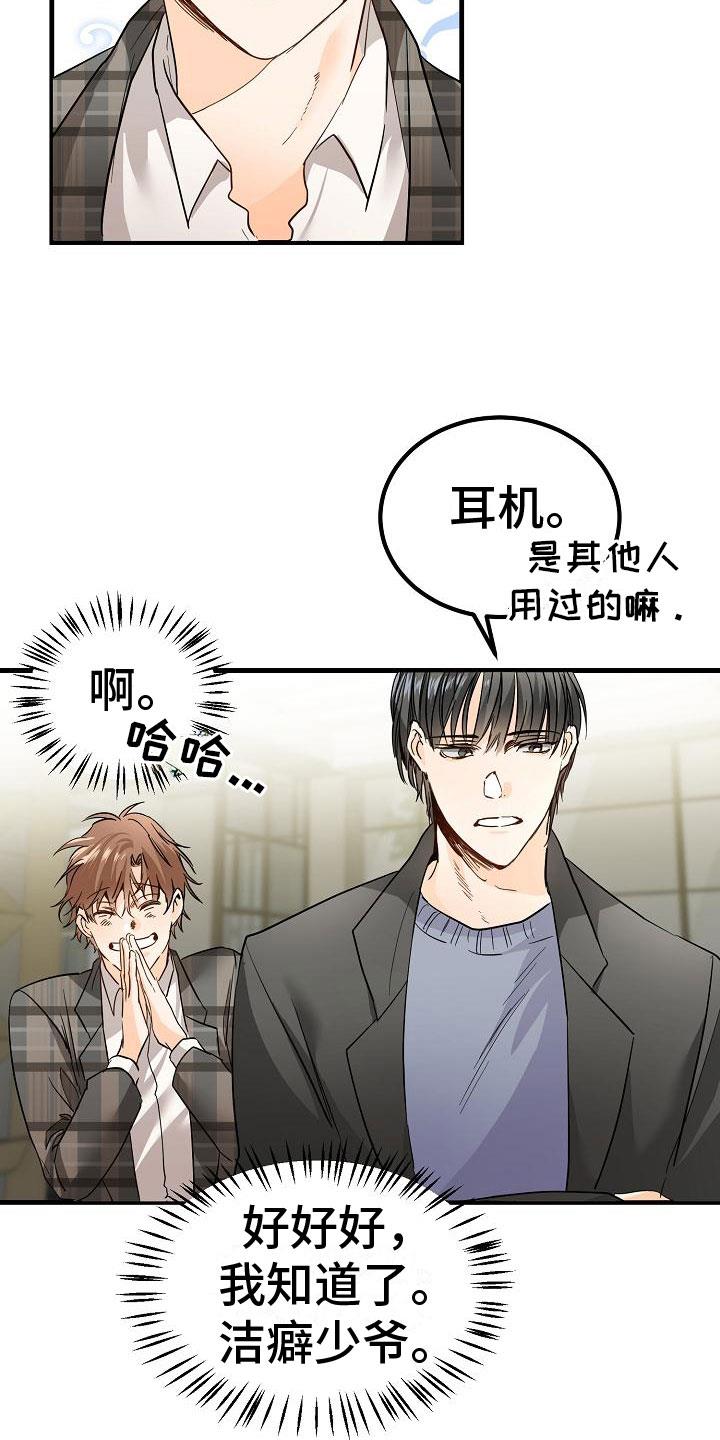 第4话 一起看画展 第 3 页