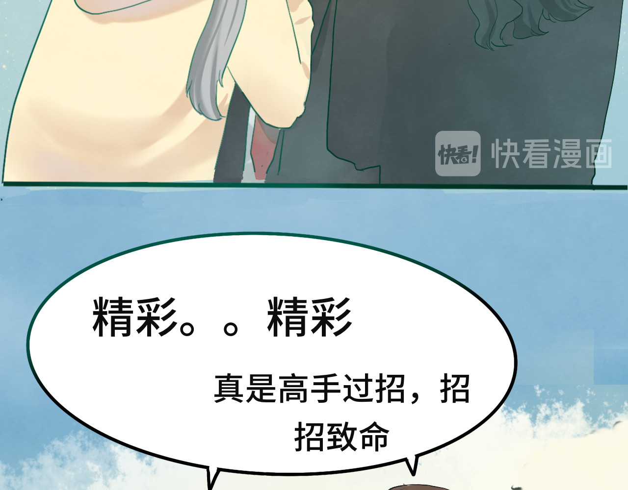 第16话 茶艺大战  一触即发 第 141 页