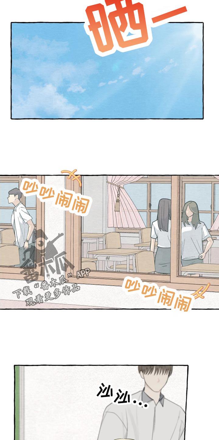第23话 害羞 第 9 页
