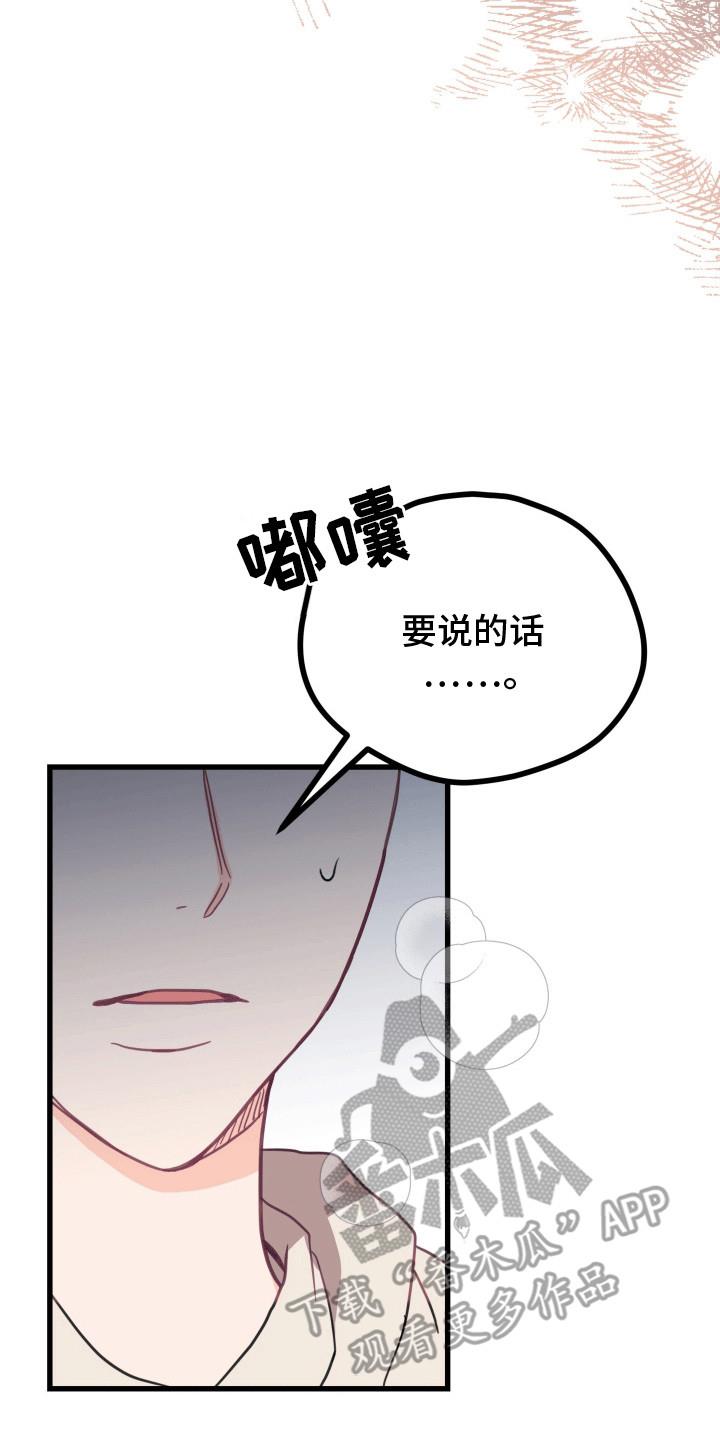第8话 逃跑 第 25 页