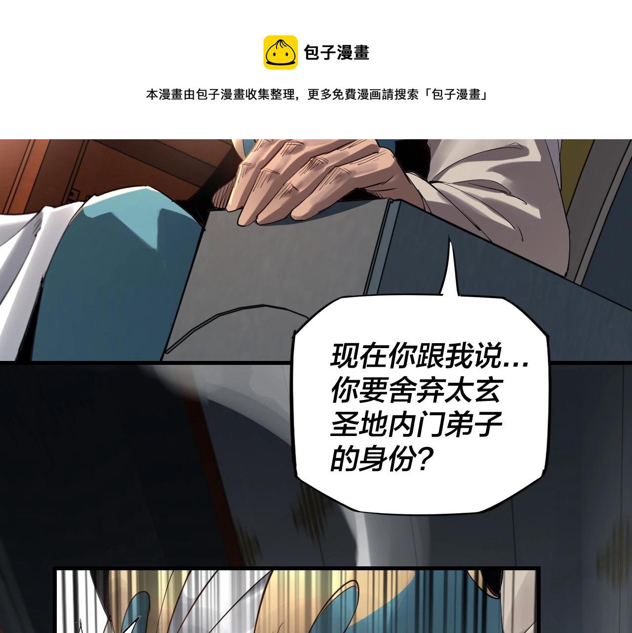 第一话 我穿成了大反派？ 第 19 页