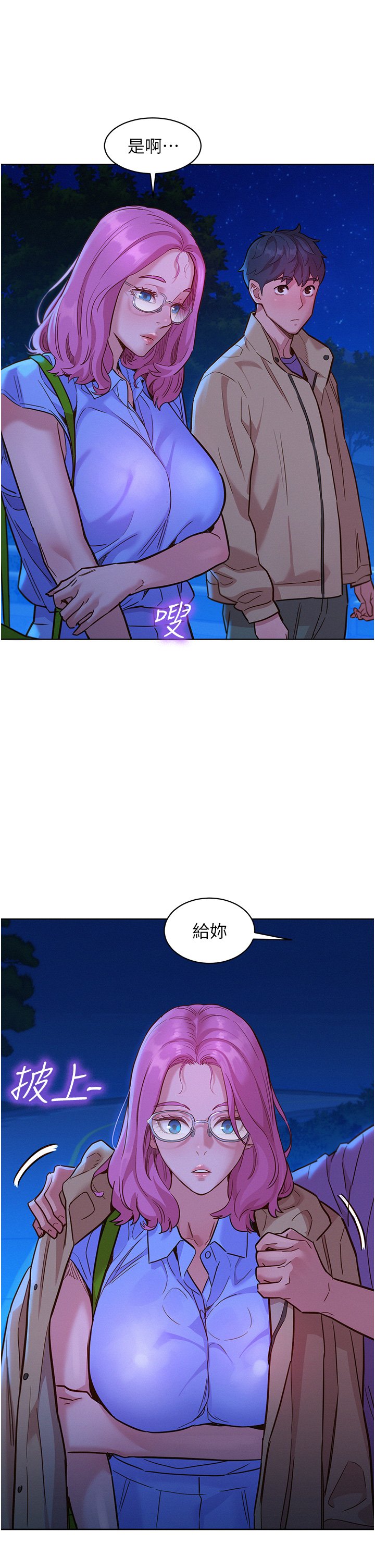 第36话 - 我要你马上插进来 第 13 页