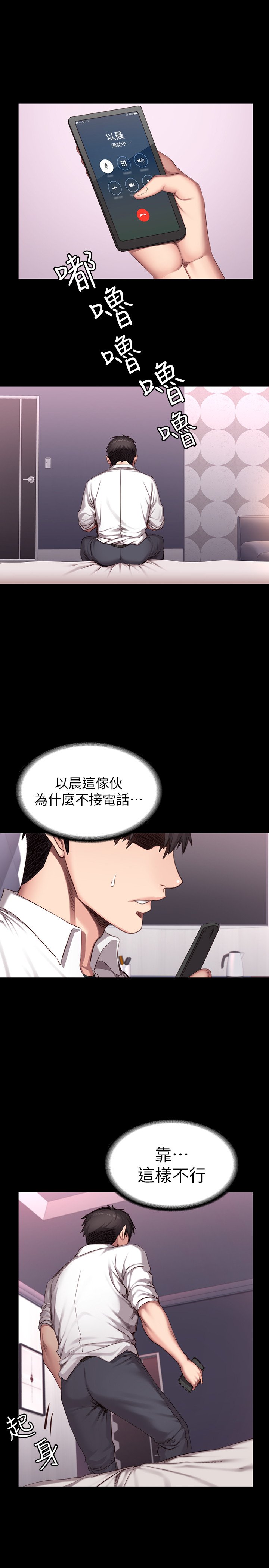 第20话 - 深夜的色情教练课 第 4 页
