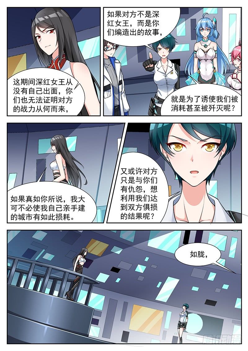 第34话 超智人类的首都 第 4 页