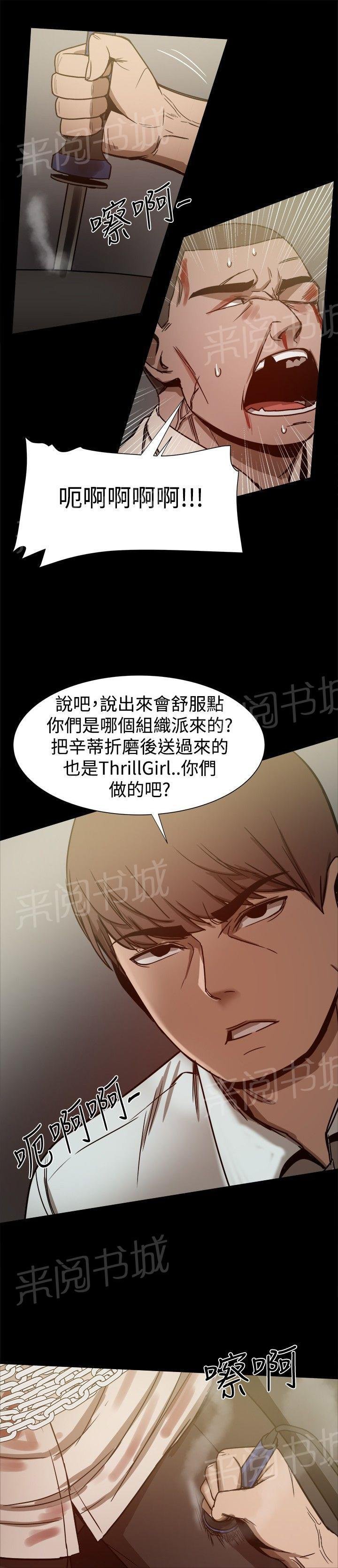 第60话 逼供 第 8 页
