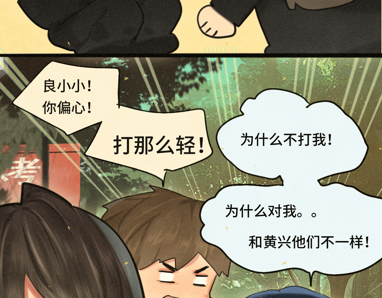 第82话不是烦恼是什么 第 102 页
