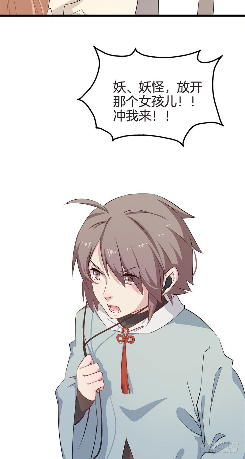 038黑眼圈不是坏妖怪（六） 第 23 页