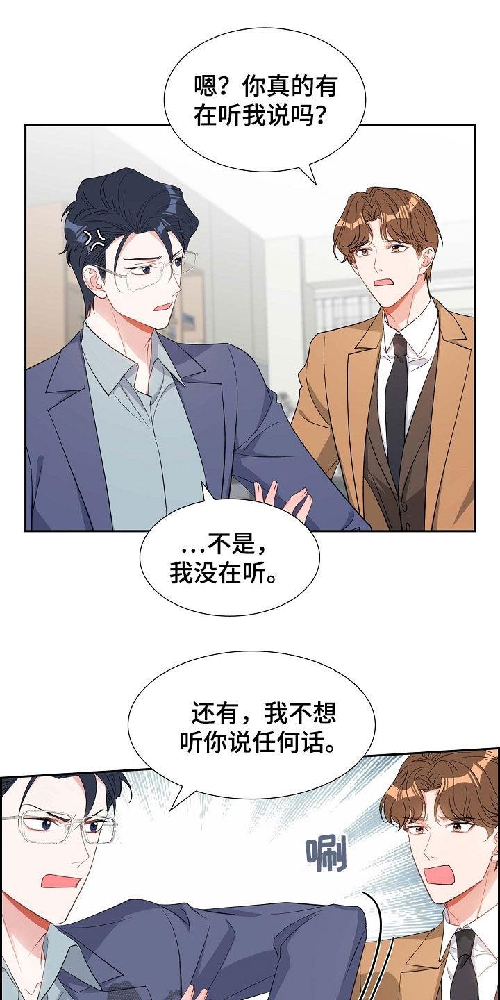 第86话 听错了吗 第 7 页